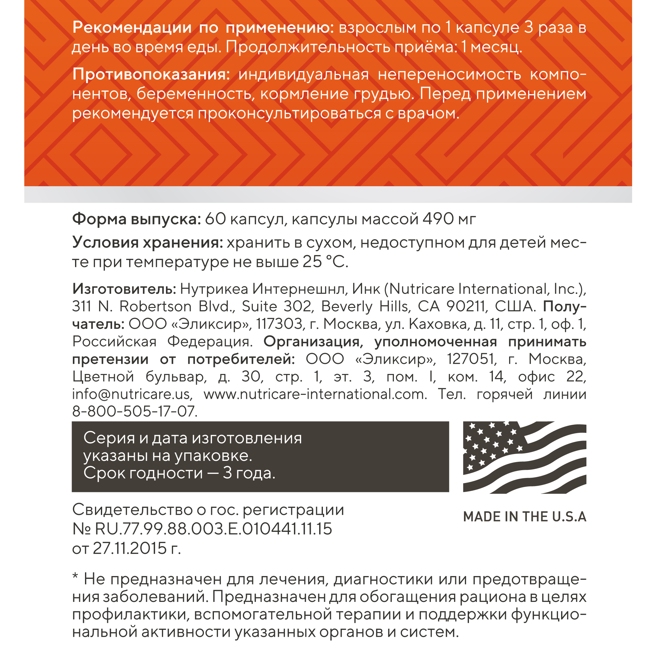 Колострум, 60 капсул