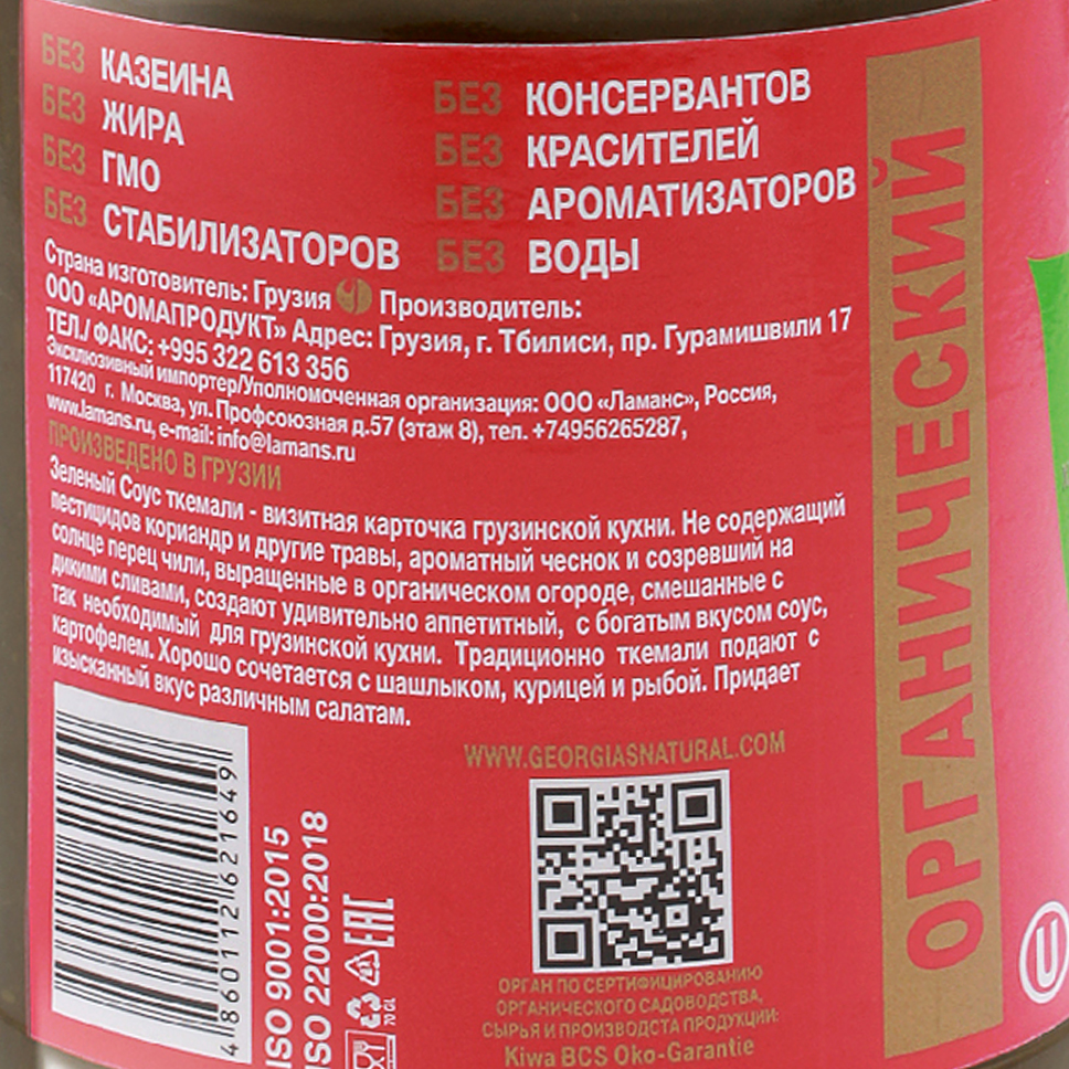 Зеленый соус ткемали «Georgia's Natural», 235 г