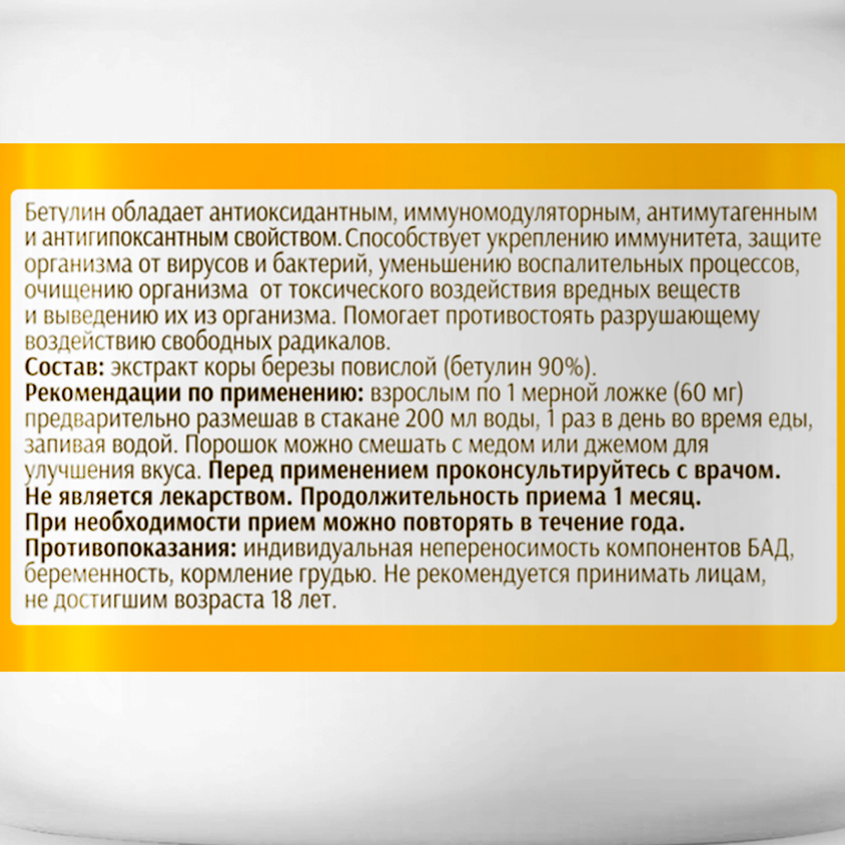 Бетулин Wellness, Инкода, 50 г