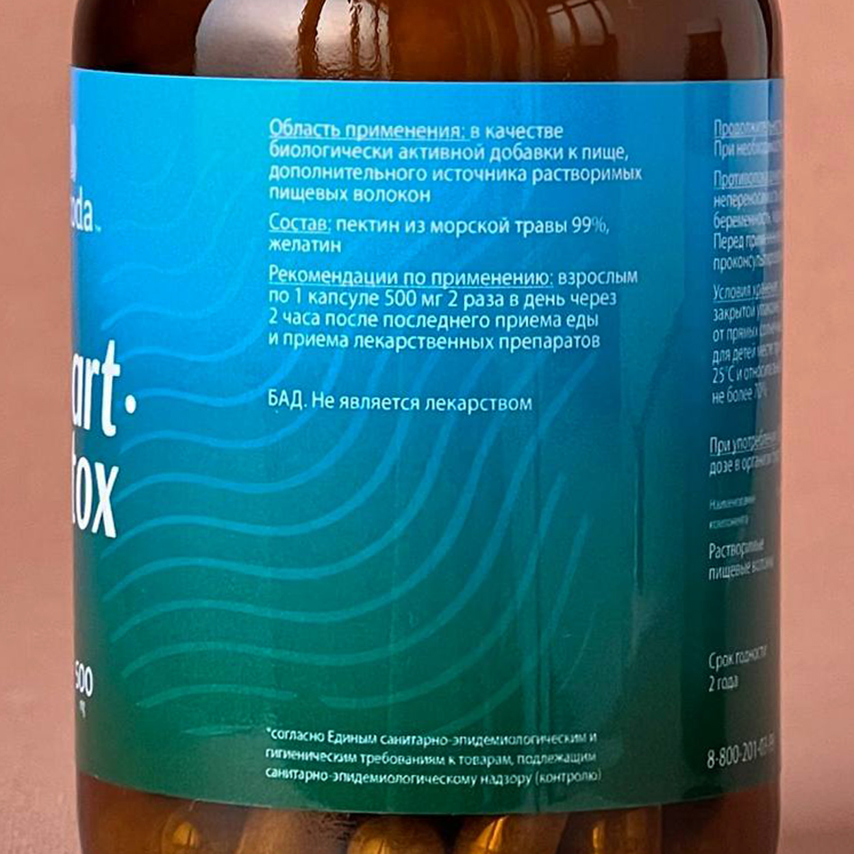 Смарт Детокс, Инкода, 60 капсул