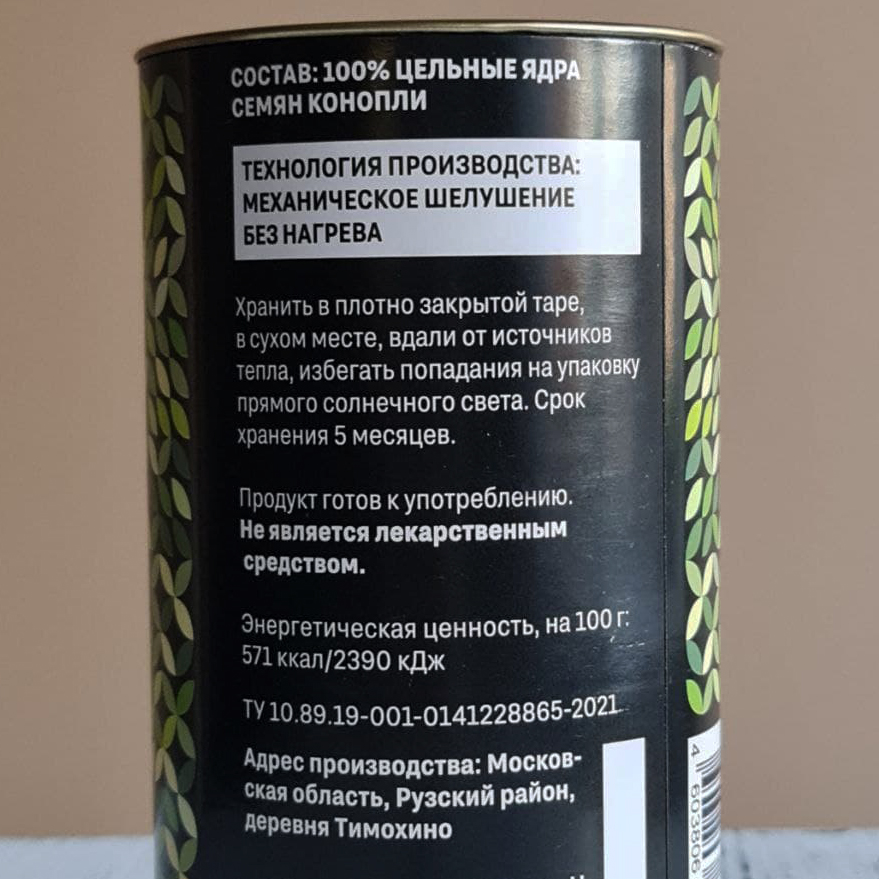 Цельные ядра конопли, 250 г