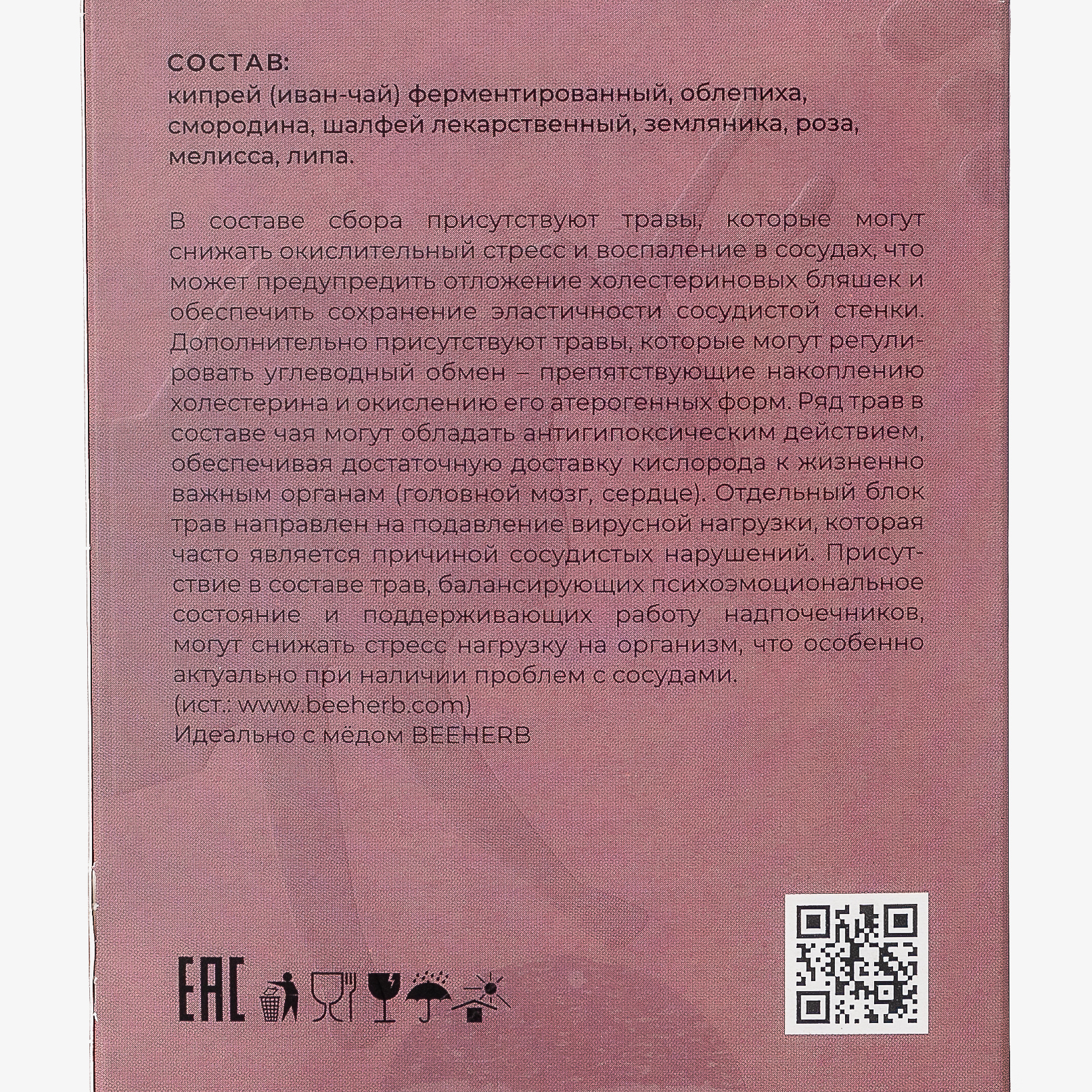 Травяной чай для защиты сердечно-сосудистой системы «Шаман трава», Beeherb, 15 пакетиков, 60 г