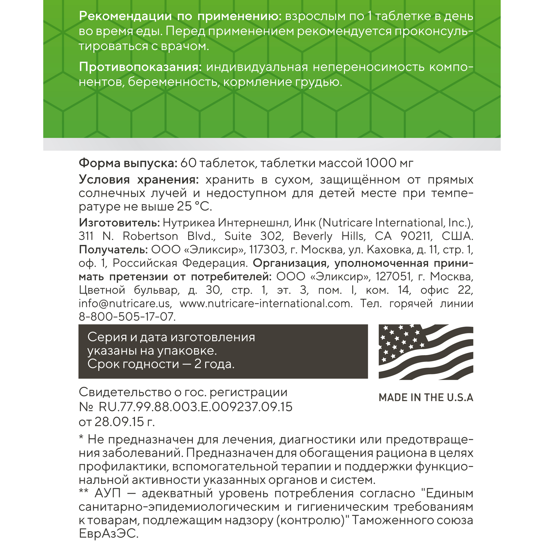 Гинкго Билоба Плас, 60 таблеток