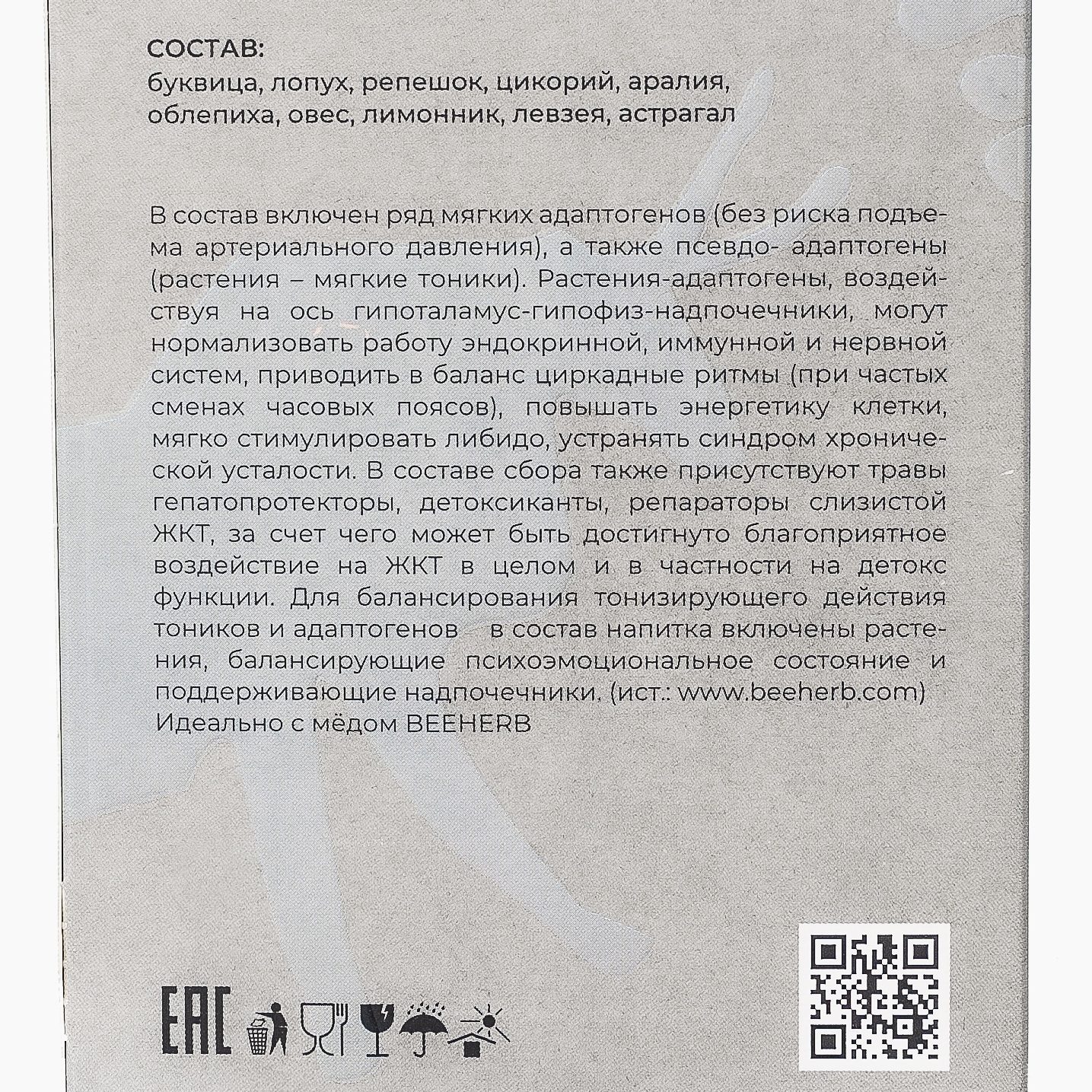 Травяной чай для преодоления хронического стресса и усталости «Алхимия трав», Beeherb, 15 пакетиков, 60 г