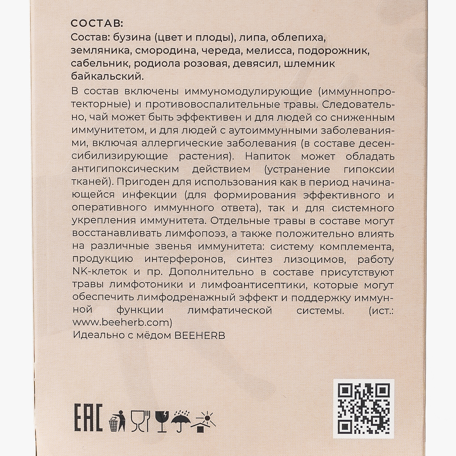 Травяной чай для поддержки иммунитета «Источник жизни», Beeherb, 15 пакетиков, 60 г