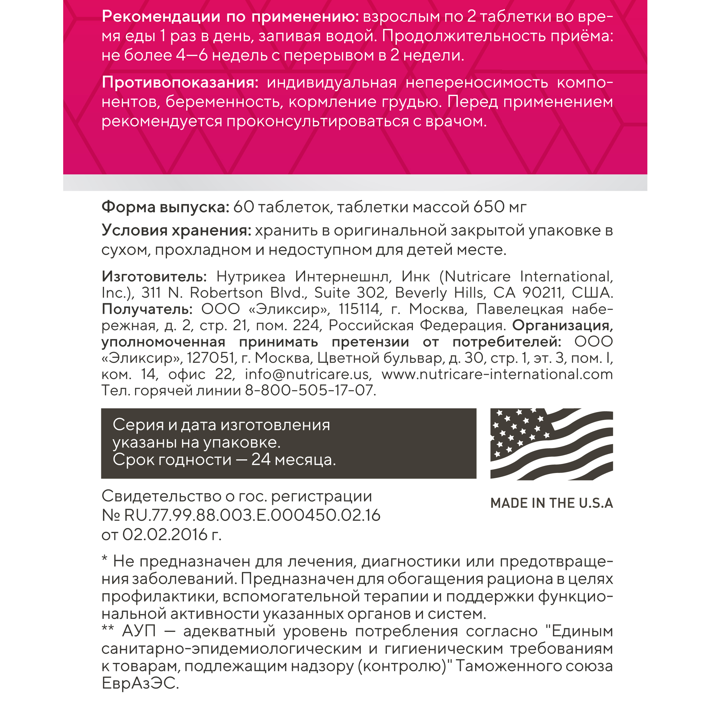 L-лизин, 60 таблеток