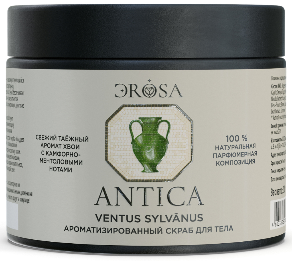 Ароматизированный скраб для тела Ventus Sylvānus, серия Бальнеотерапия Antica, ЭROSA, 200 г