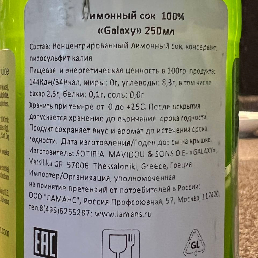 100 % натуральный сок лимона, 250 мл