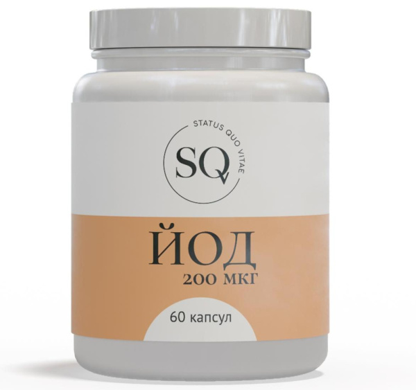 Йод SQV, 200 мкг, 60 капсул