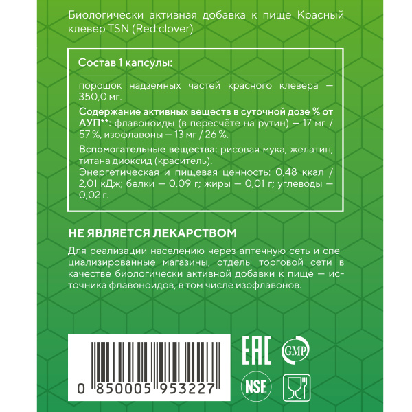Красный клевер, 60 капсул