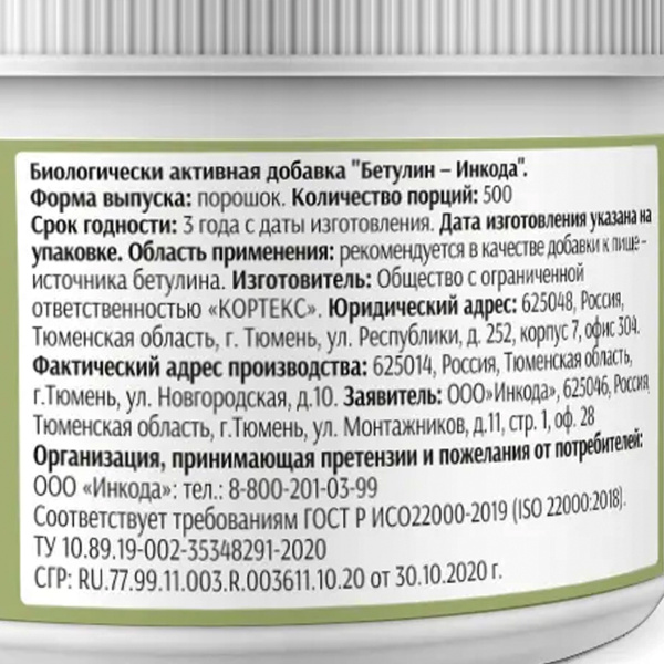 Бетулин, Инкода, 30 г