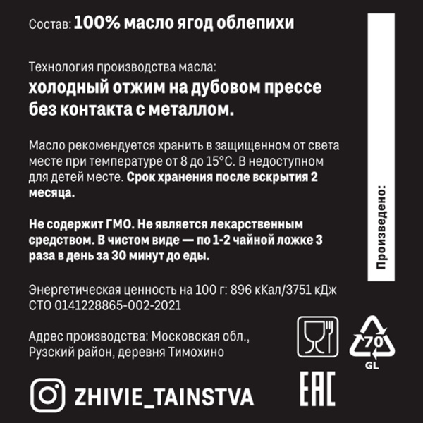 Сыродавленное масло ягод облепихи, 100 мл