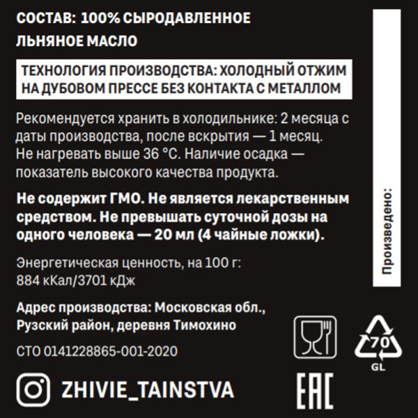 Сыродавленное масло Льняное , 200 мл